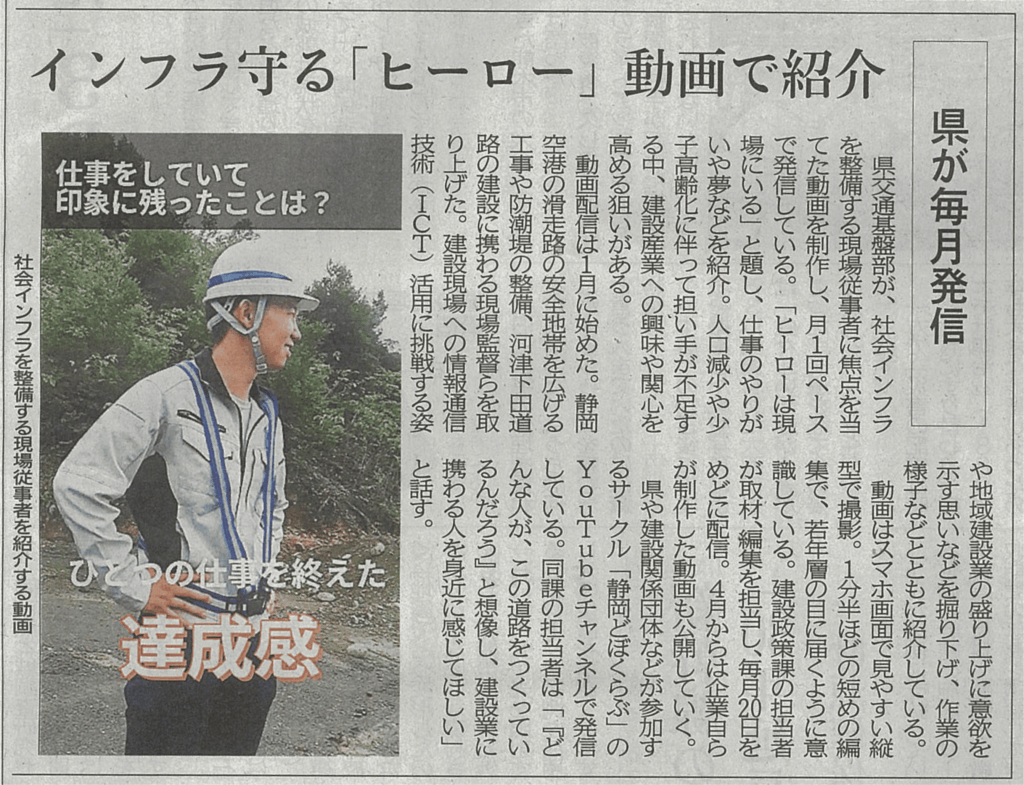 静岡新聞での紹介記事
