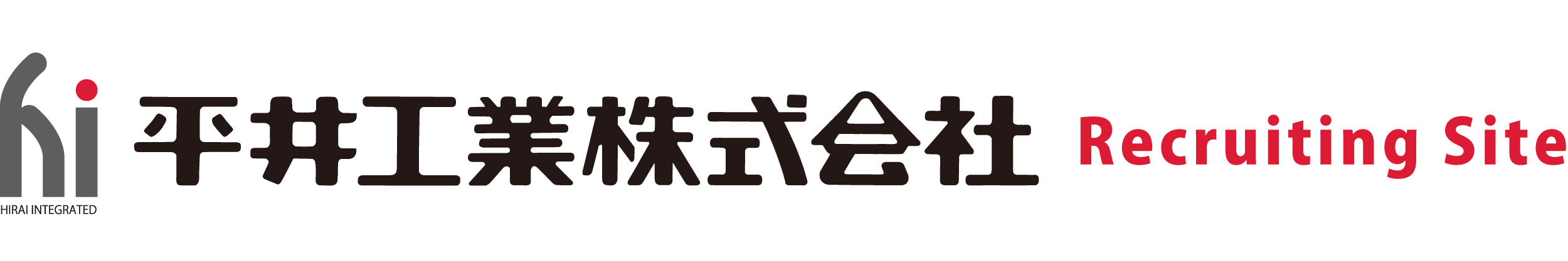 平井工業株式会社｜リクルートサイト｜